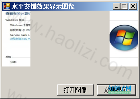 水平交错效果显示图像