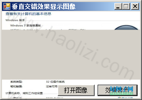 垂直交错效果