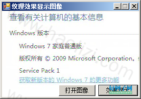 纹理效果显示