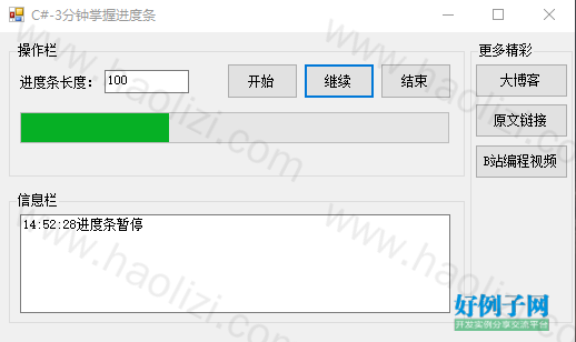 进度条