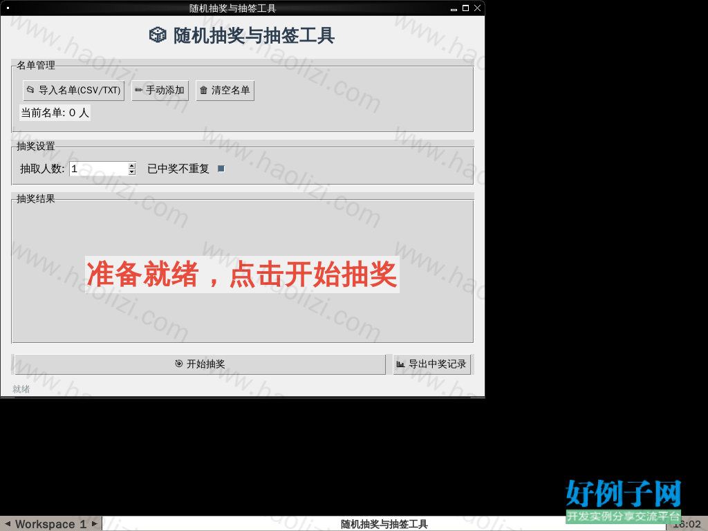 运行效果